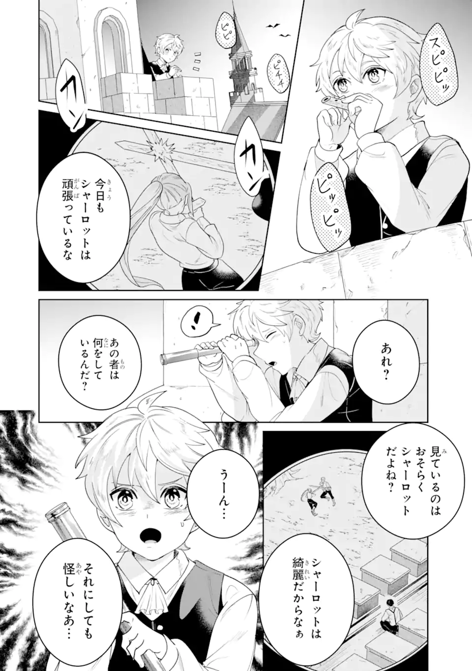 Charlotte – to aru Jijo no Shiro Tsukae Monogatari - Chapter 13.1 - Page 2